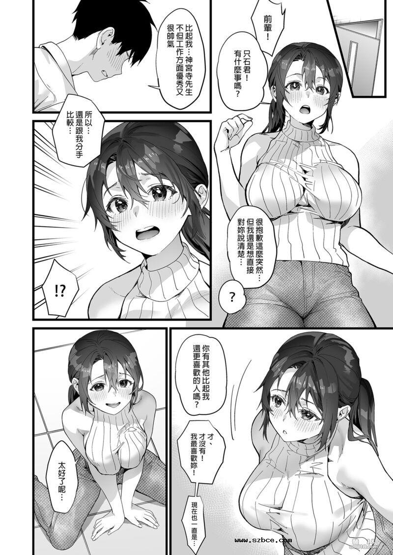 【中文漫画】高人氣的巨乳公司前輩和我的甜蜜連結