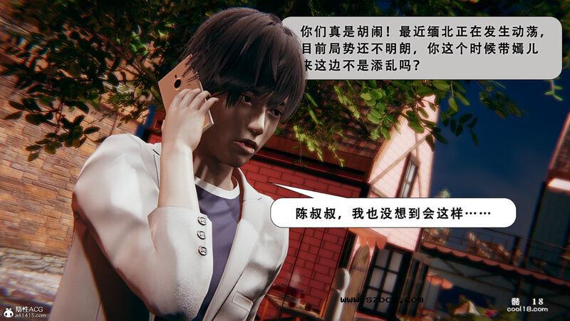 【3D】法外之地-缅甸风云（1）