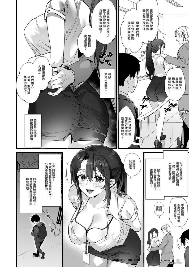 【中文漫画】高人氣的巨乳公司前輩和我的甜蜜連結