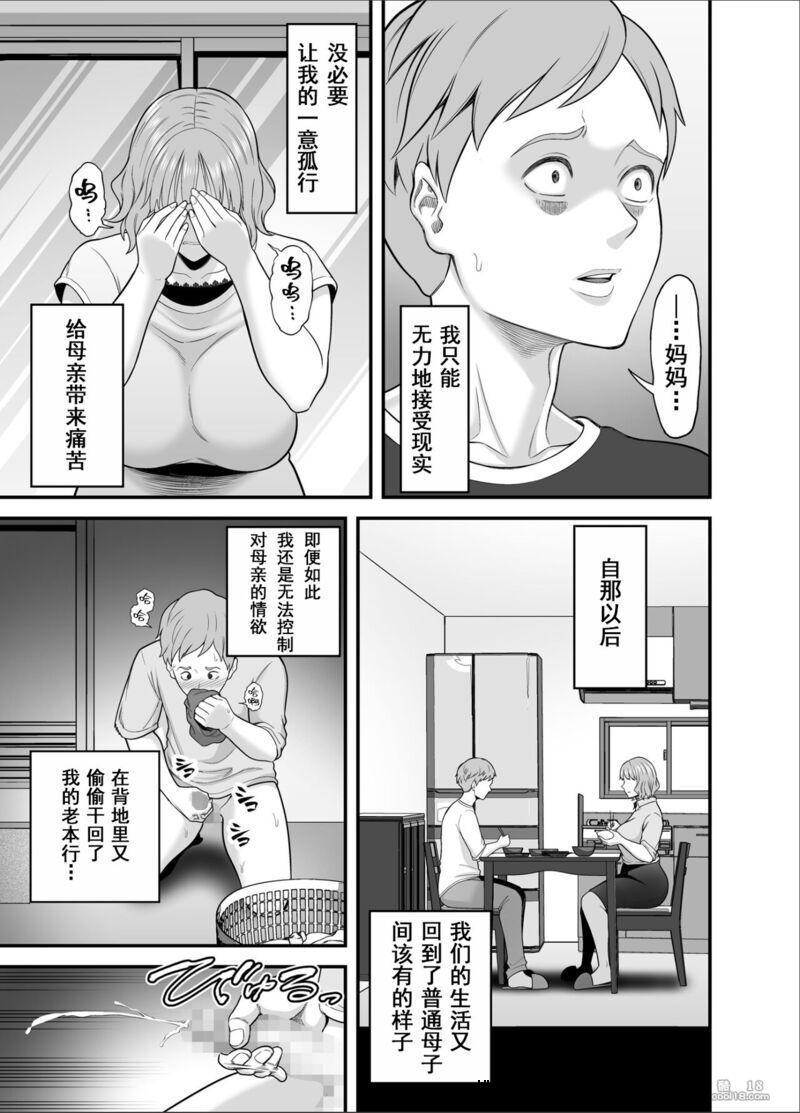 【中文漫画】妈妈已不再是我的女人