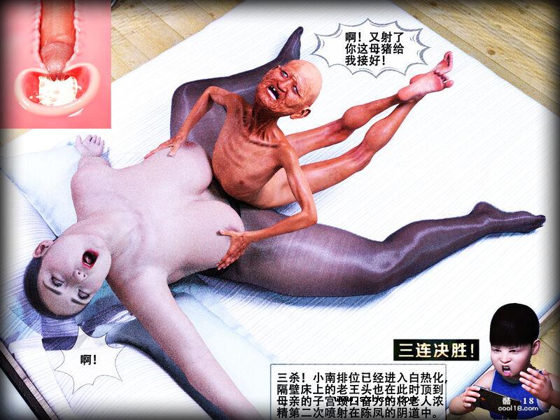【3D】老王头骗奸熟妇陈凤