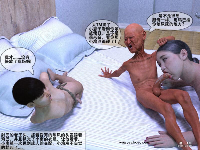 【3D】老王头骗奸熟妇陈凤