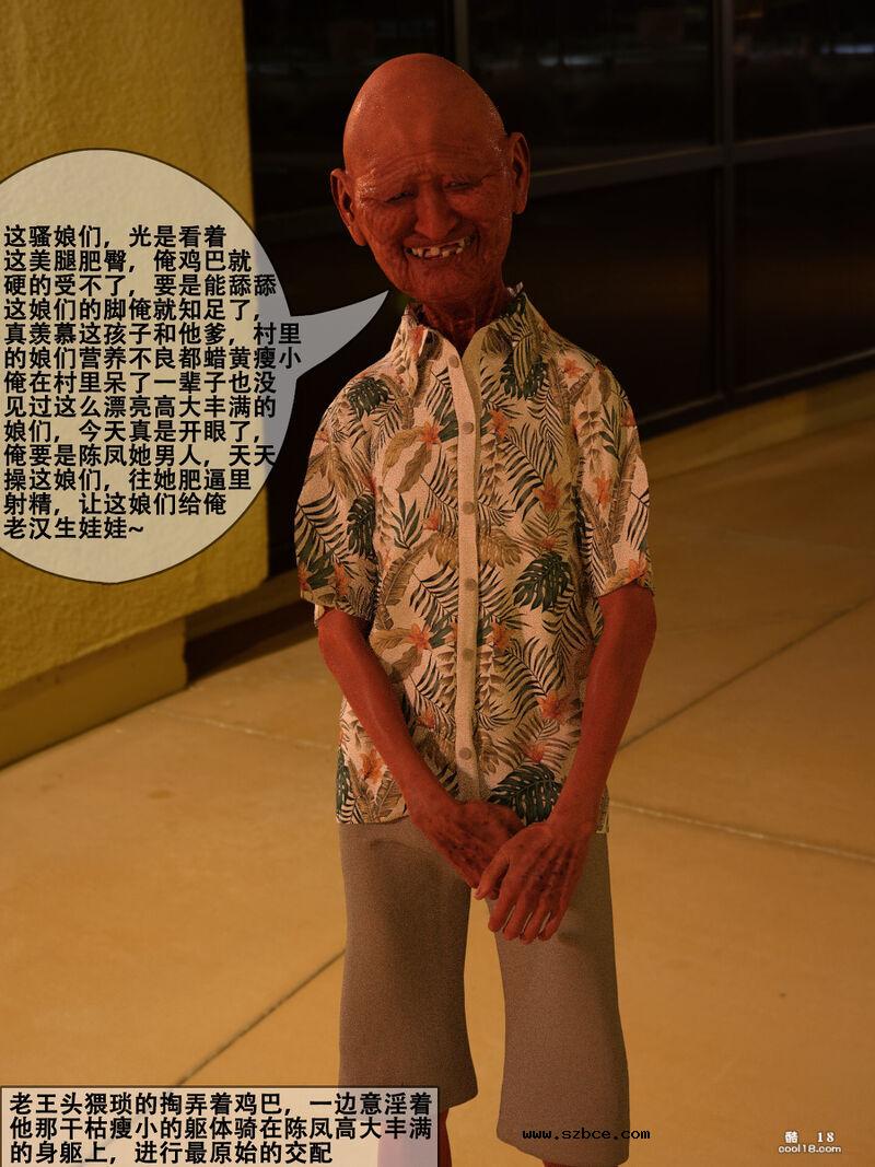 【3D】老王头骗奸熟妇陈凤