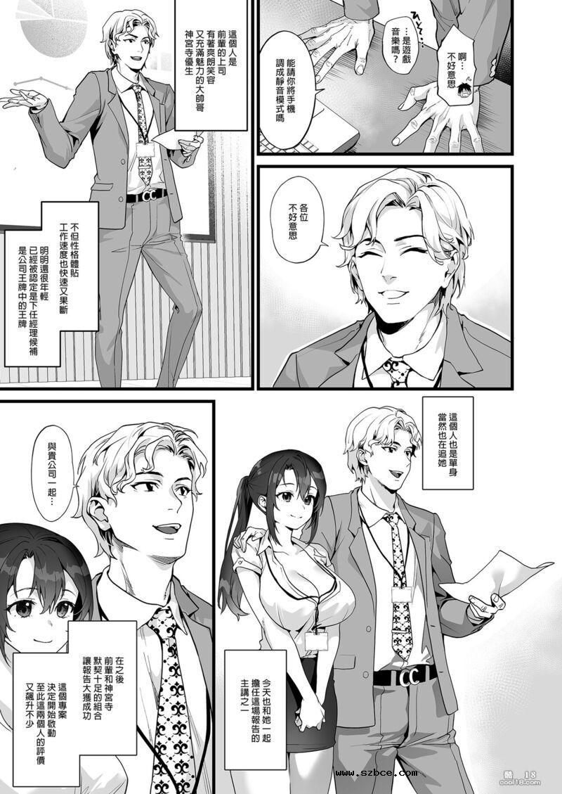 【中文漫画】高人氣的巨乳公司前輩和我的甜蜜連結