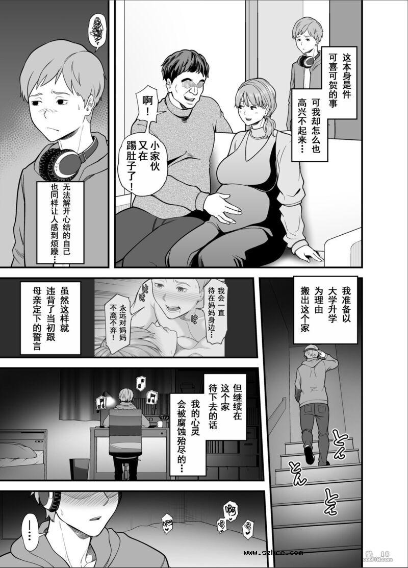 【中文漫画】妈妈已不再是我的女人