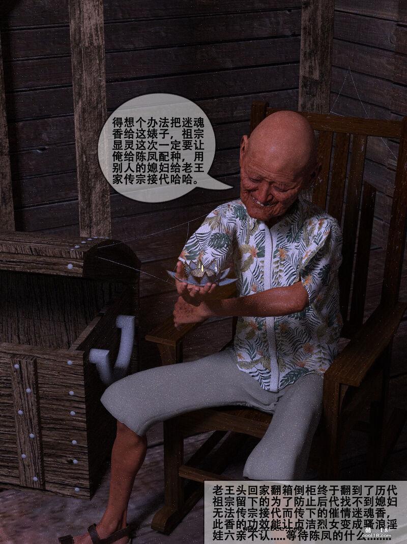 【3D】老王头骗奸熟妇陈凤