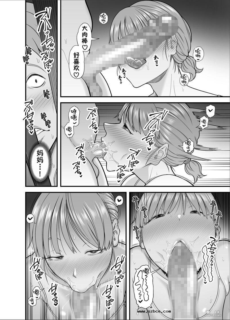 【中文漫画】妈妈已不再是我的女人
