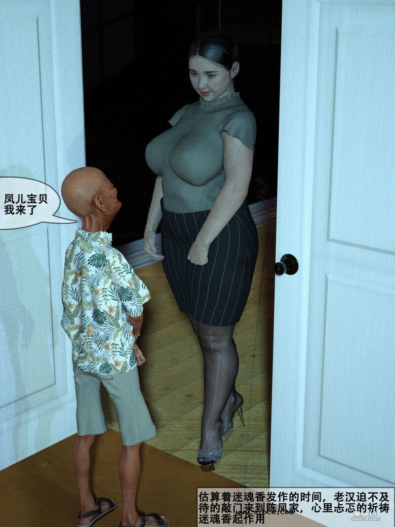 【3D】老王头骗奸熟妇陈凤