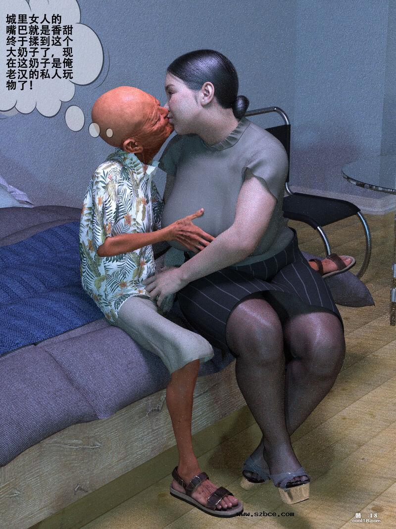 【3D】老王头骗奸熟妇陈凤
