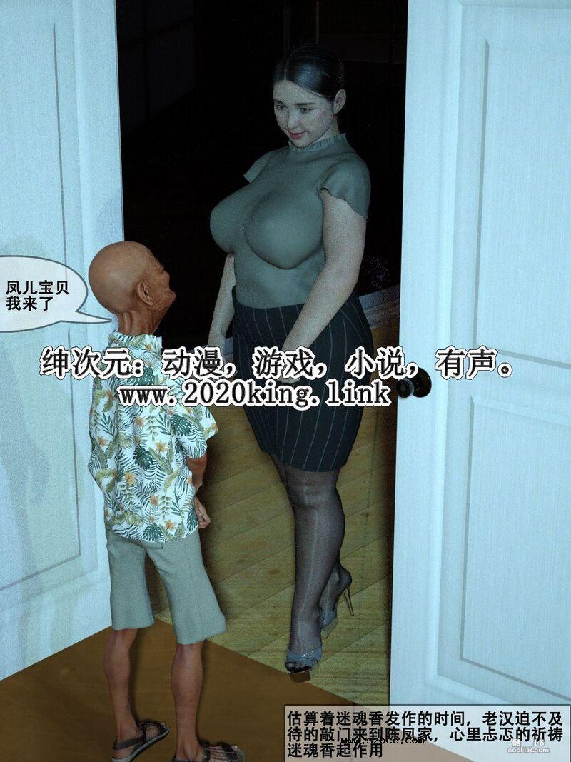 【3D】老王头骗奸熟妇陈凤