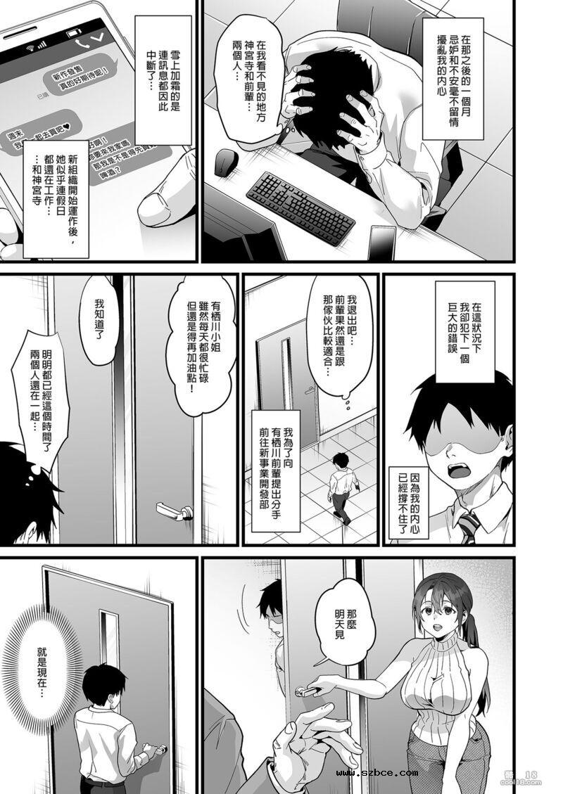 【中文漫画】高人氣的巨乳公司前輩和我的甜蜜連結