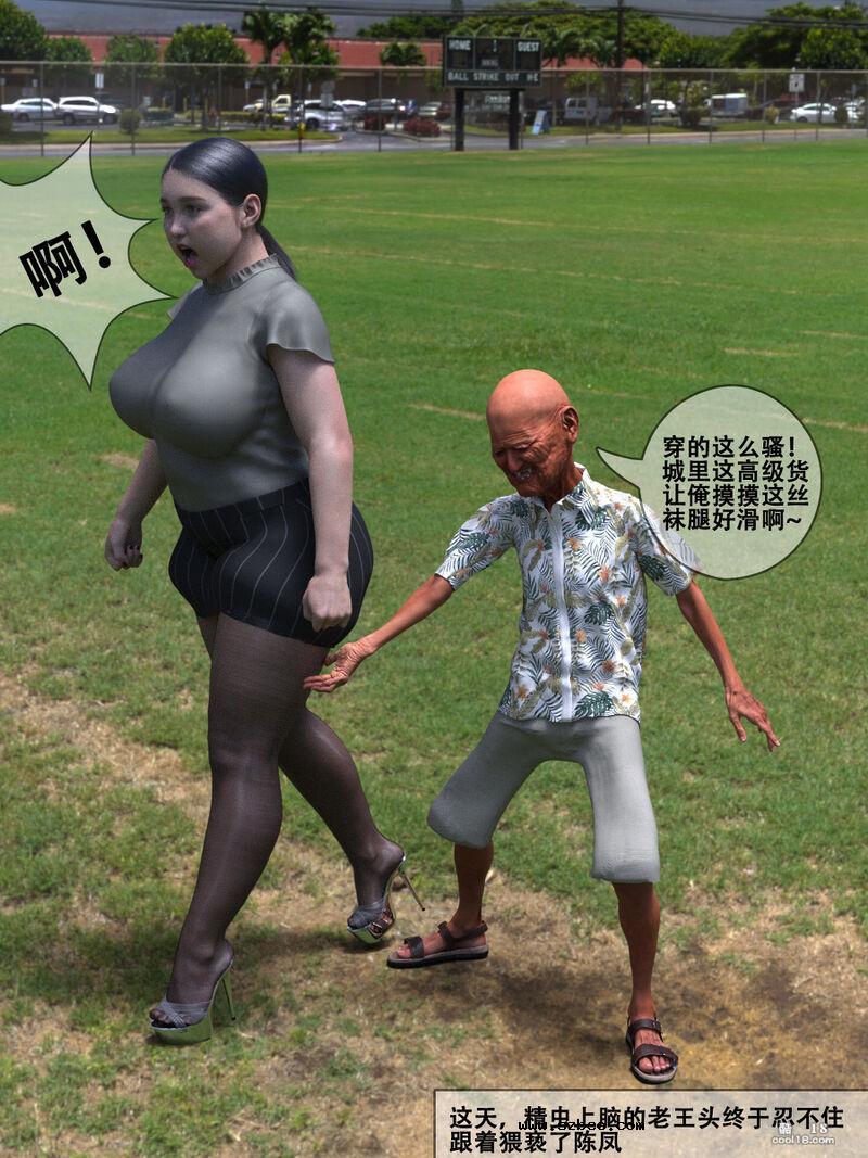 【3D】老王头骗奸熟妇陈凤