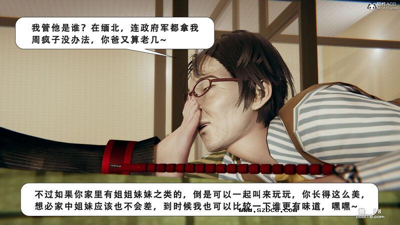 【3D】法外之地-缅甸风云（1）