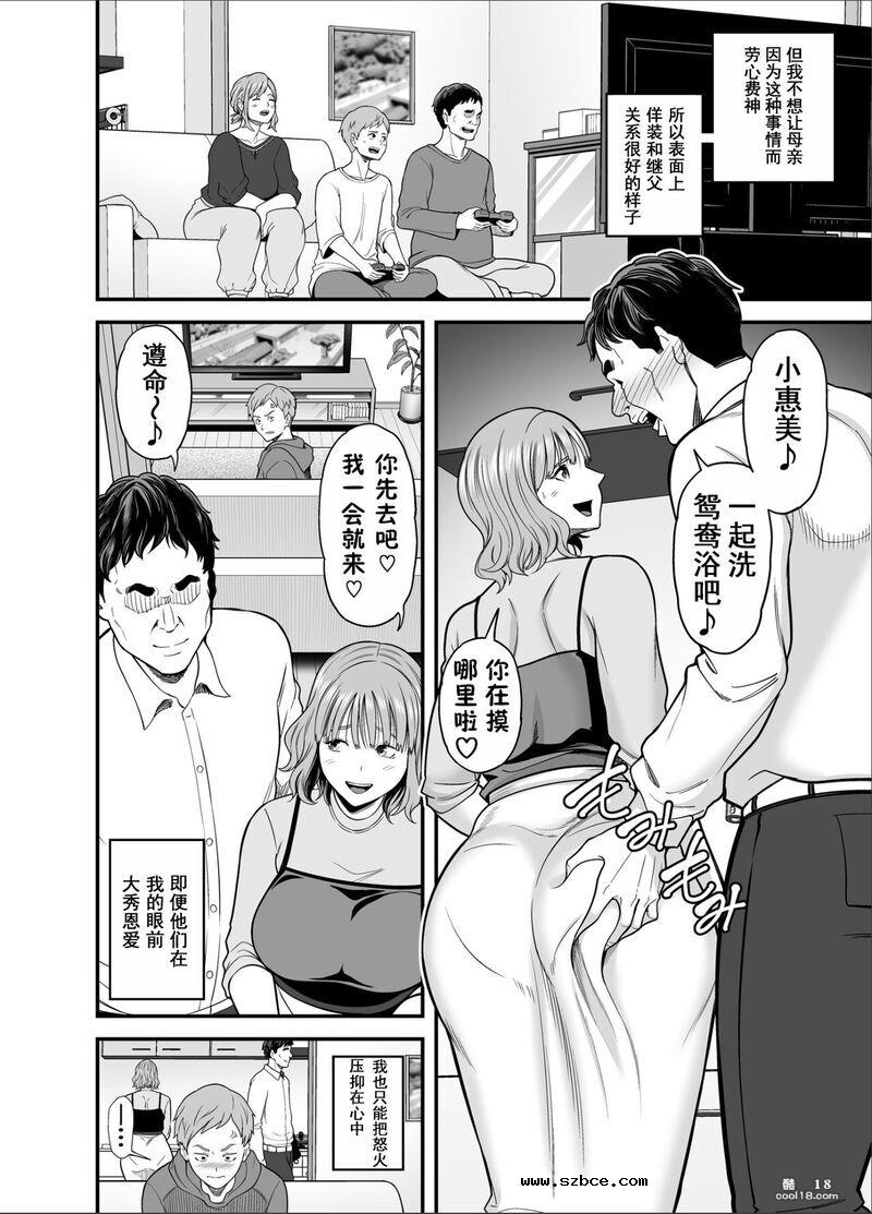 【中文漫画】妈妈已不再是我的女人
