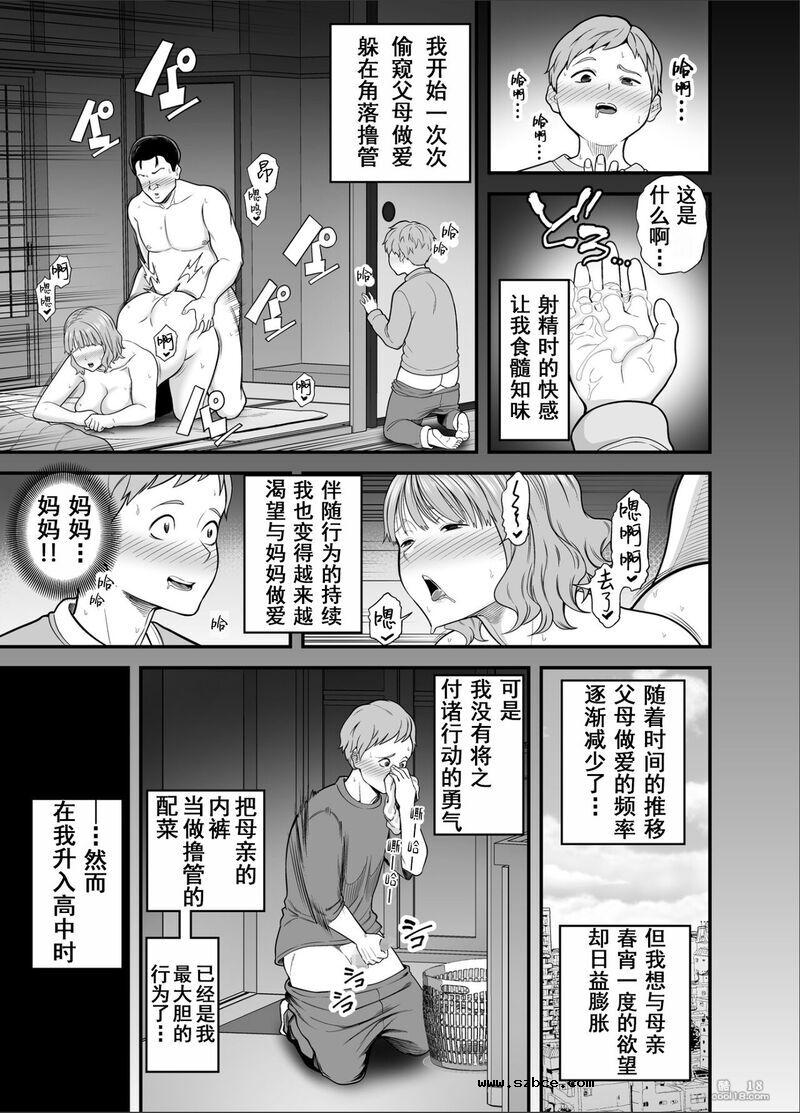 【中文漫画】妈妈已不再是我的女人
