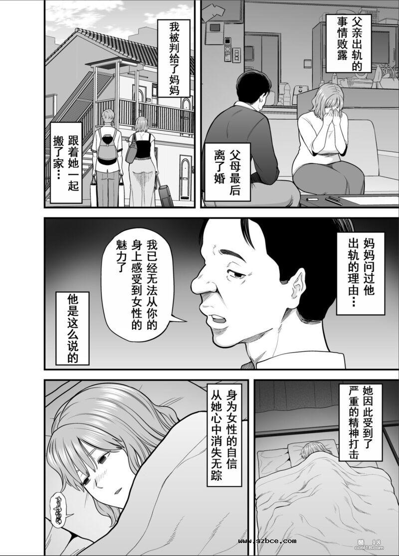 【中文漫画】妈妈已不再是我的女人