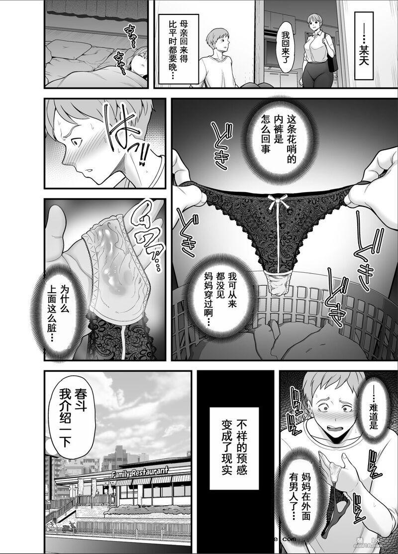 【中文漫画】妈妈已不再是我的女人