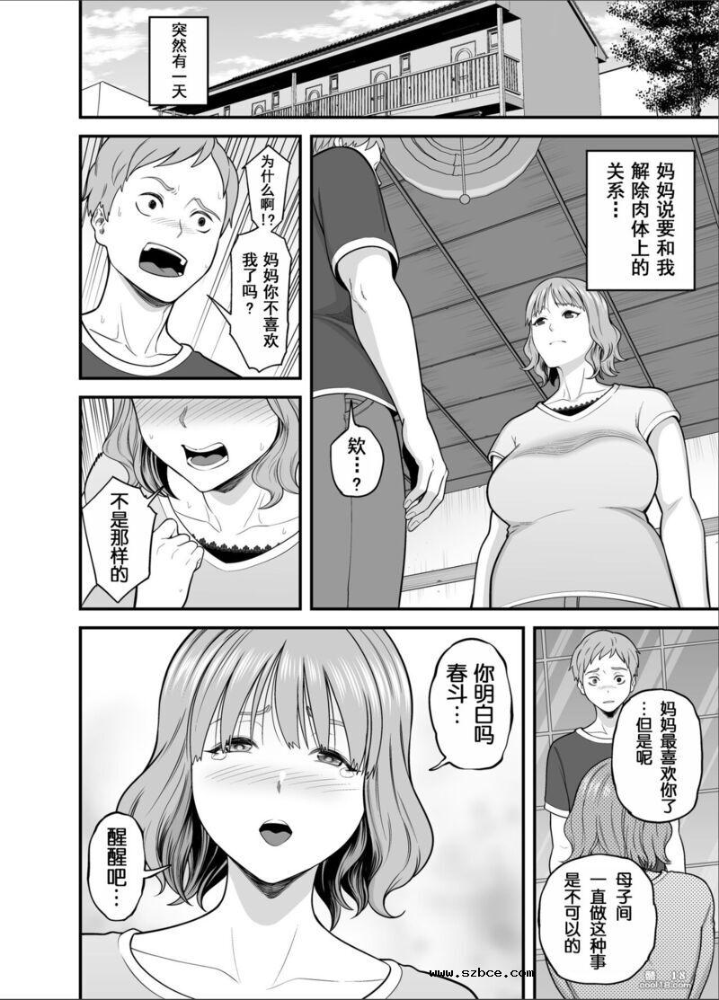【中文漫画】妈妈已不再是我的女人
