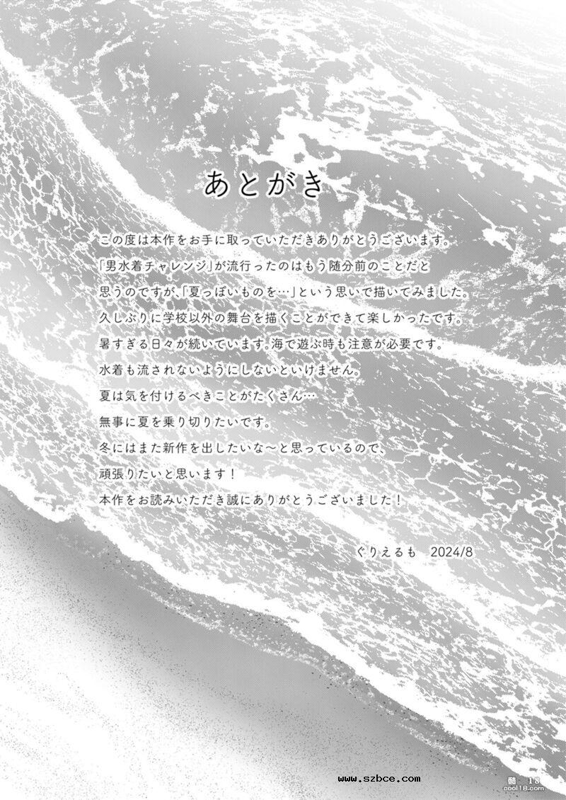 【中文漫画】換上了男友的泳裝在盛夏海灘挑戰男性泳裝露出！