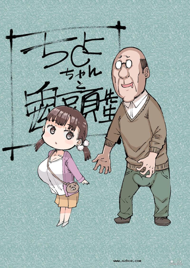 【中文漫画】小雛和鬼頭老師