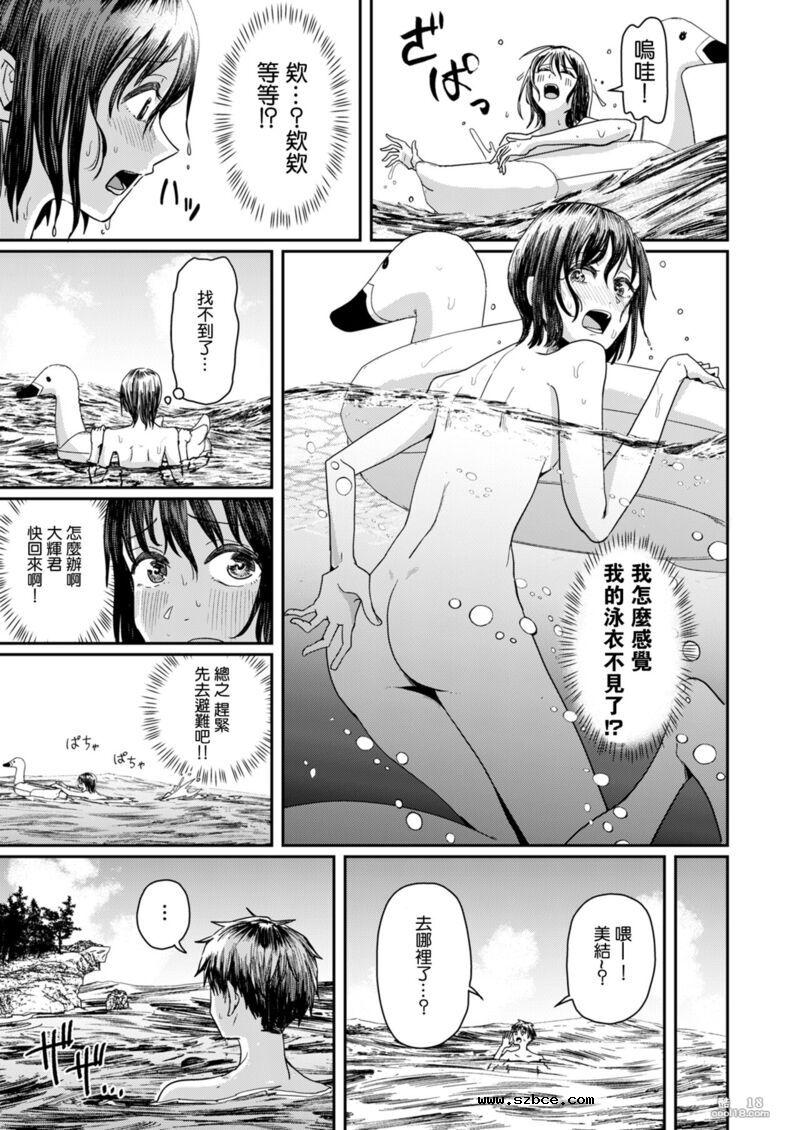【中文漫画】換上了男友的泳裝在盛夏海灘挑戰男性泳裝露出！