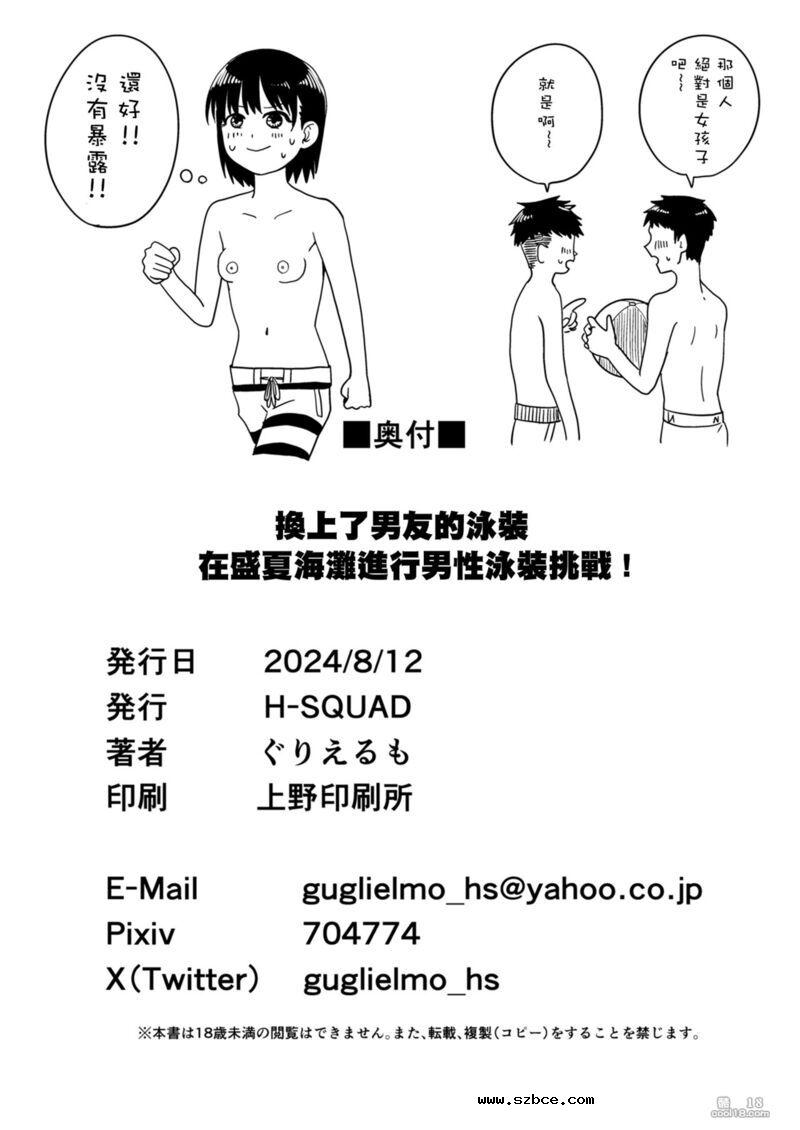 【中文漫画】換上了男友的泳裝在盛夏海灘挑戰男性泳裝露出！