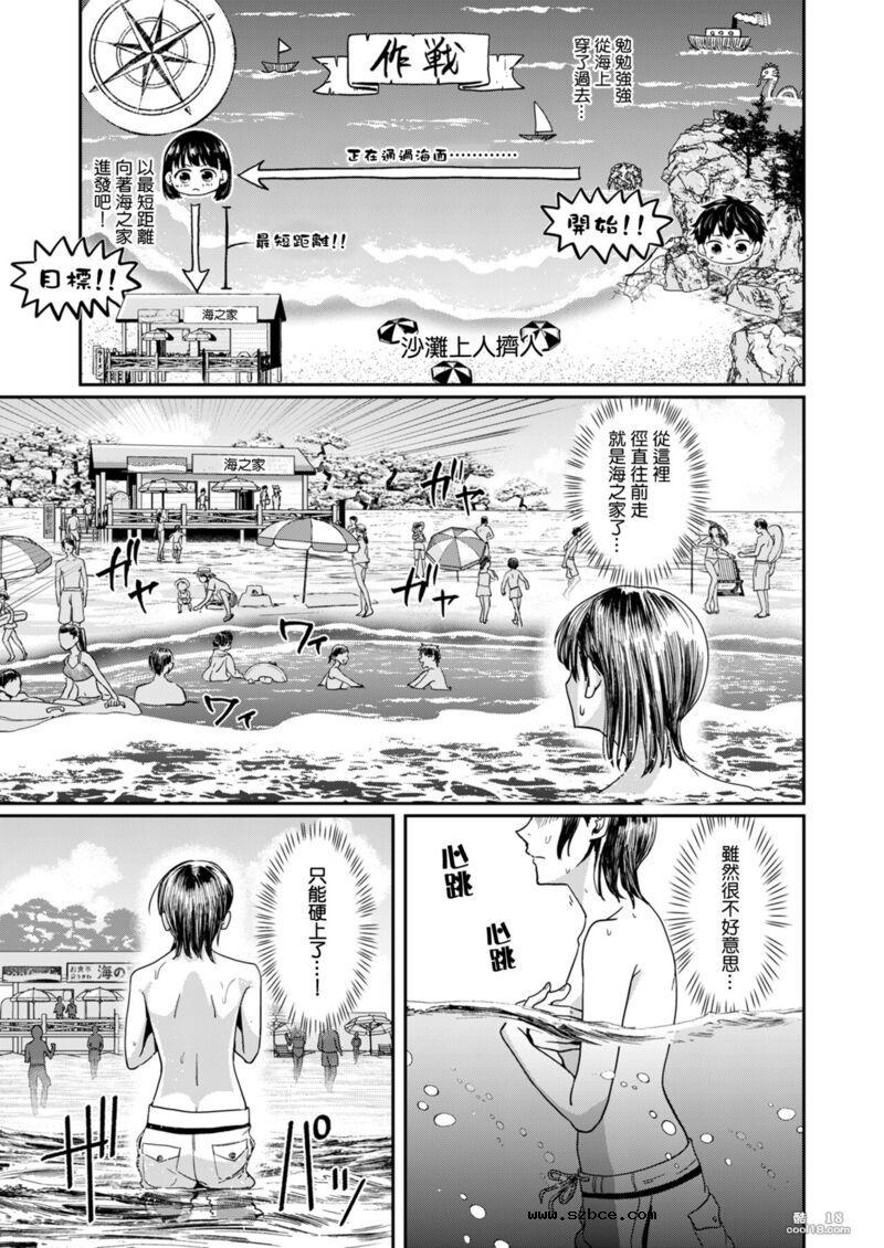 【中文漫画】換上了男友的泳裝在盛夏海灘挑戰男性泳裝露出！