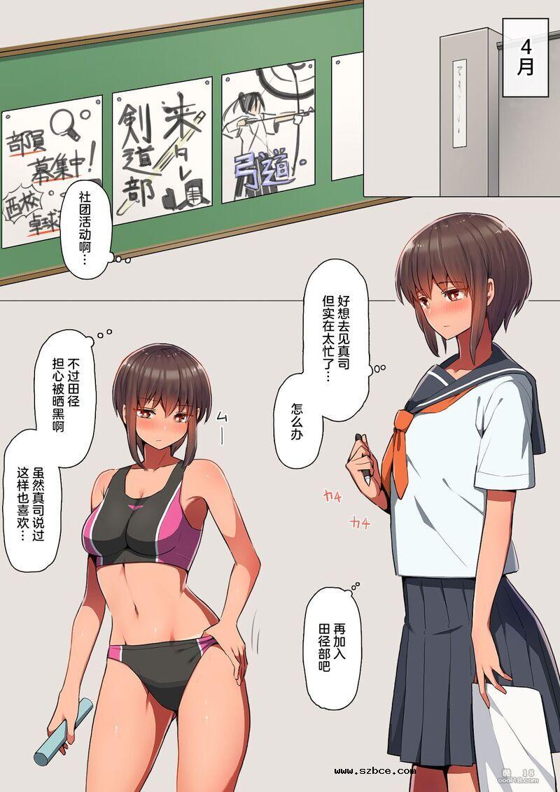 【中文彩漫】墮落的女友-一年間の調教記録編