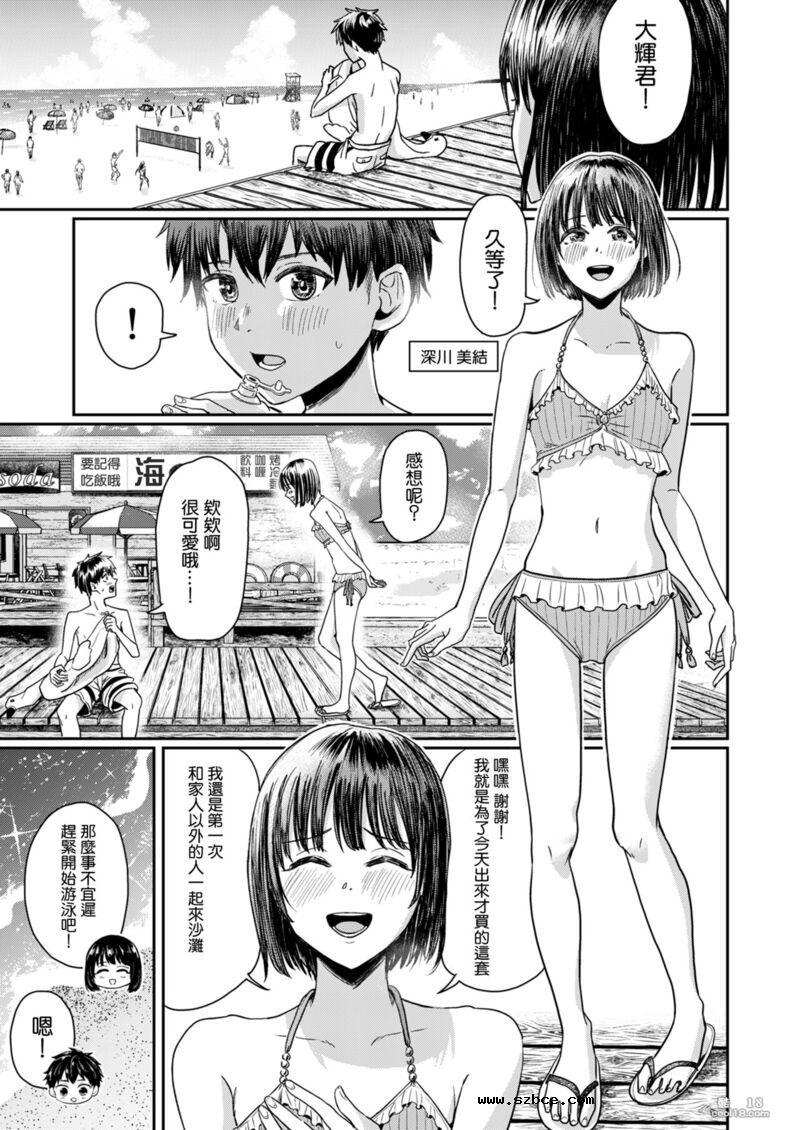 【中文漫画】換上了男友的泳裝在盛夏海灘挑戰男性泳裝露出！