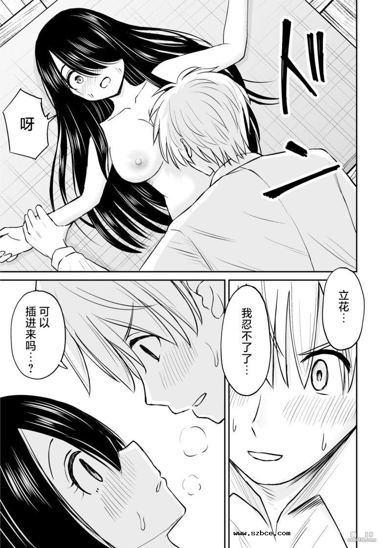 【中文漫画】不显眼的巨乳同班同学的真面目只有我知道