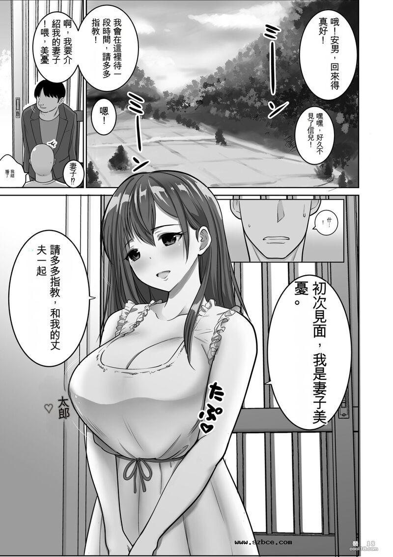 【中文漫画】我晚上強姦了朋友在溫泉回家的巨乳妻子