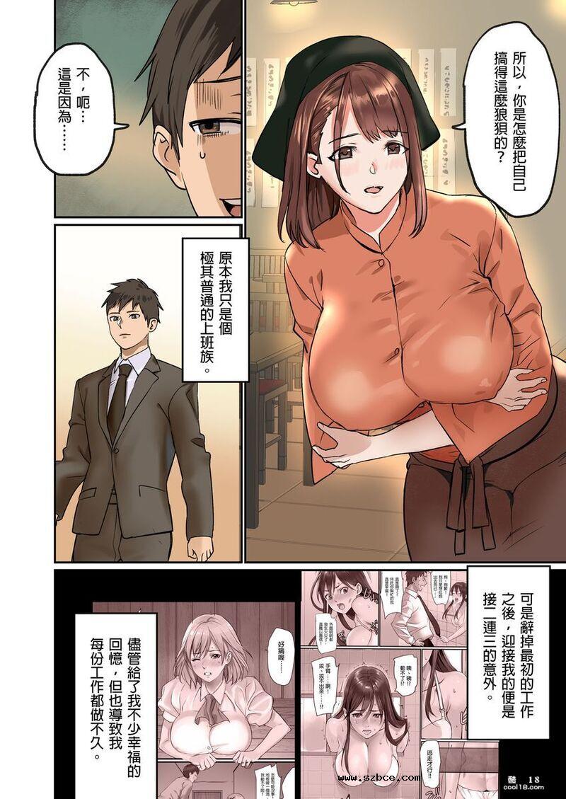 【中文彩漫】被征召的大咪咪