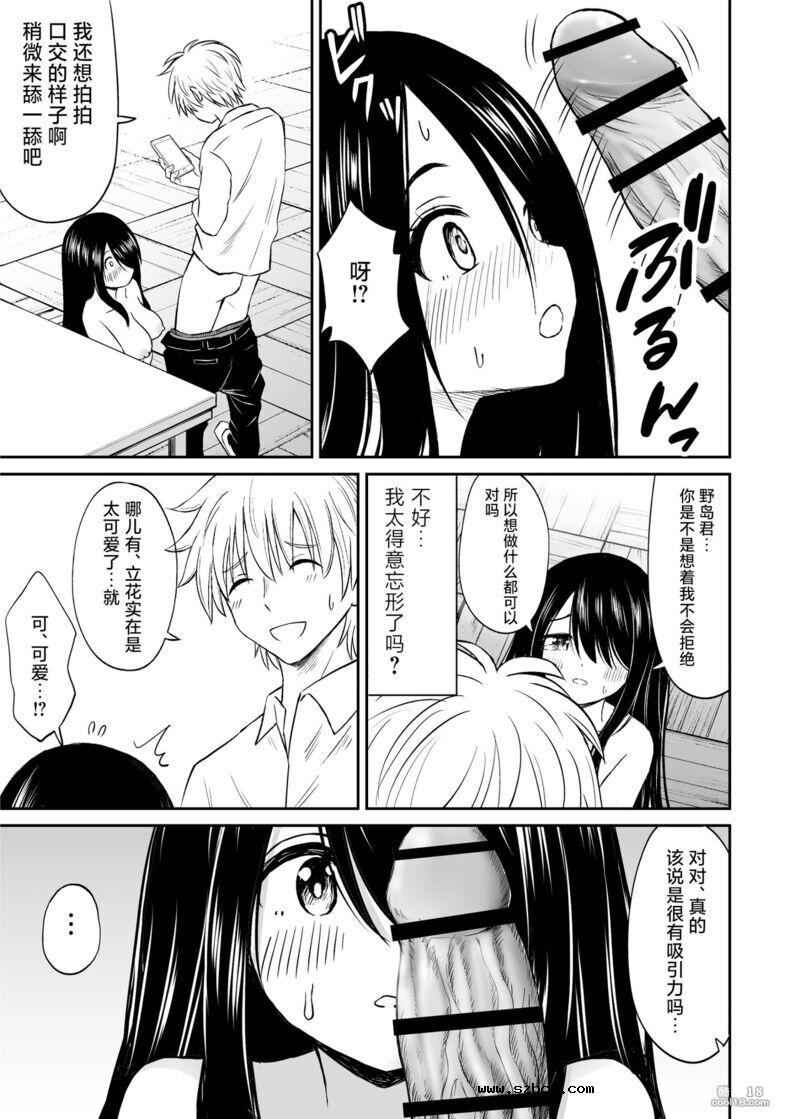 【中文漫画】不显眼的巨乳同班同学的真面目只有我知道