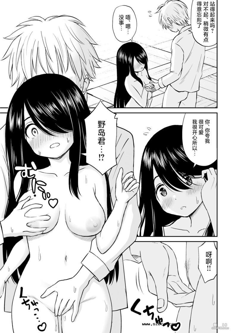 【中文漫画】不显眼的巨乳同班同学的真面目只有我知道