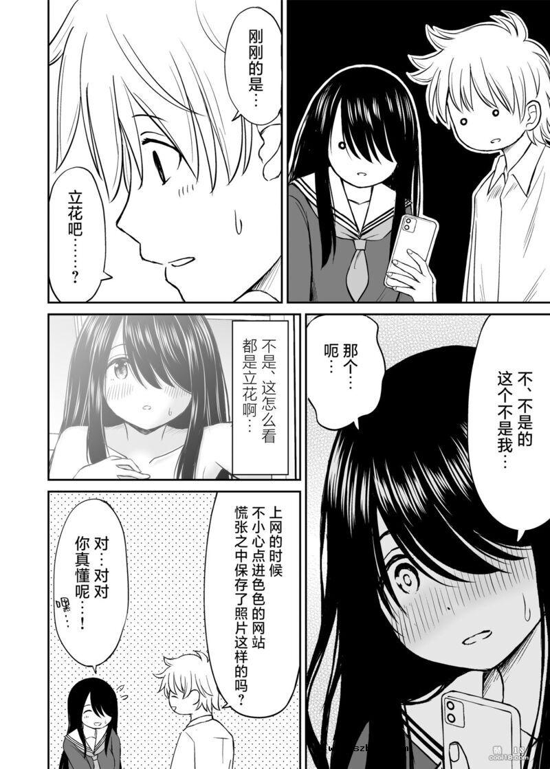 【中文漫画】不显眼的巨乳同班同学的真面目只有我知道
