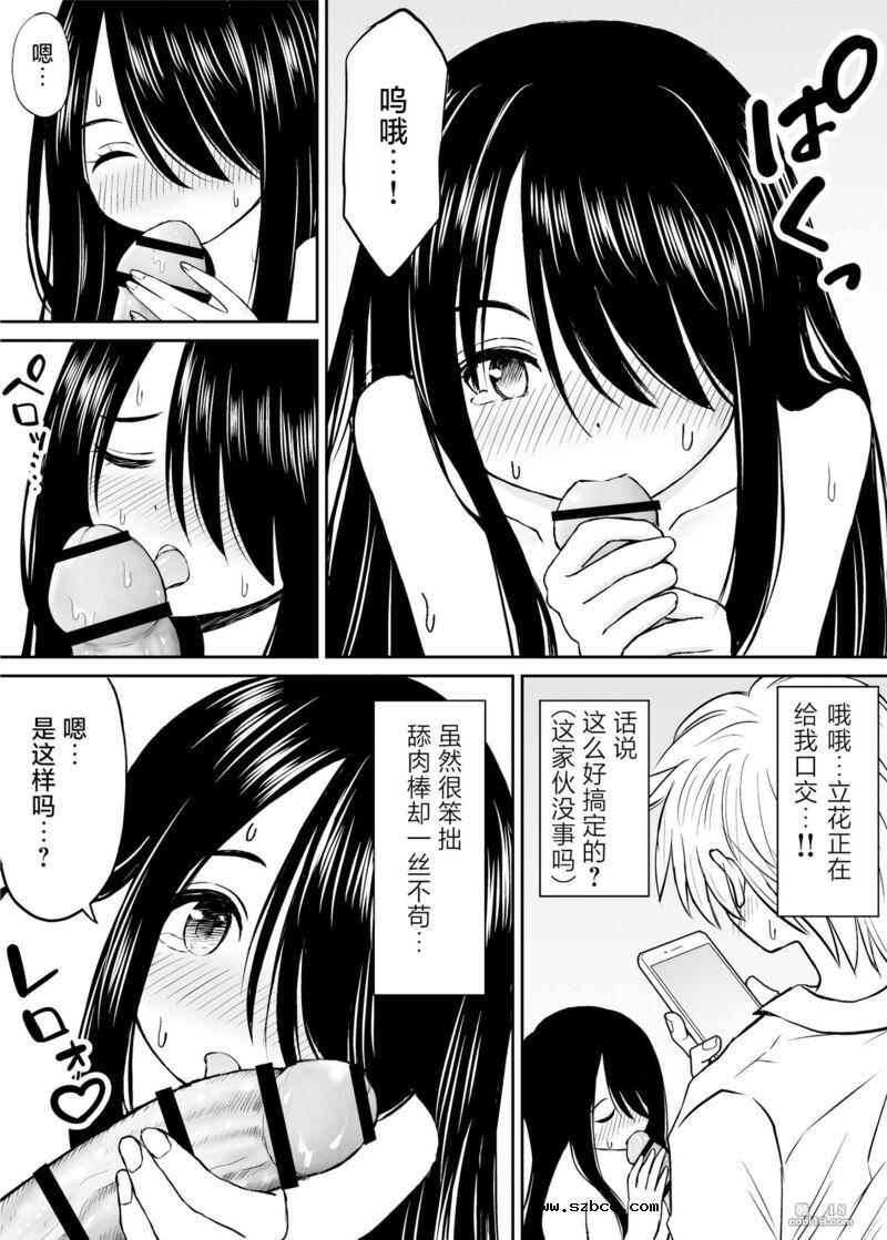 【中文漫画】不显眼的巨乳同班同学的真面目只有我知道