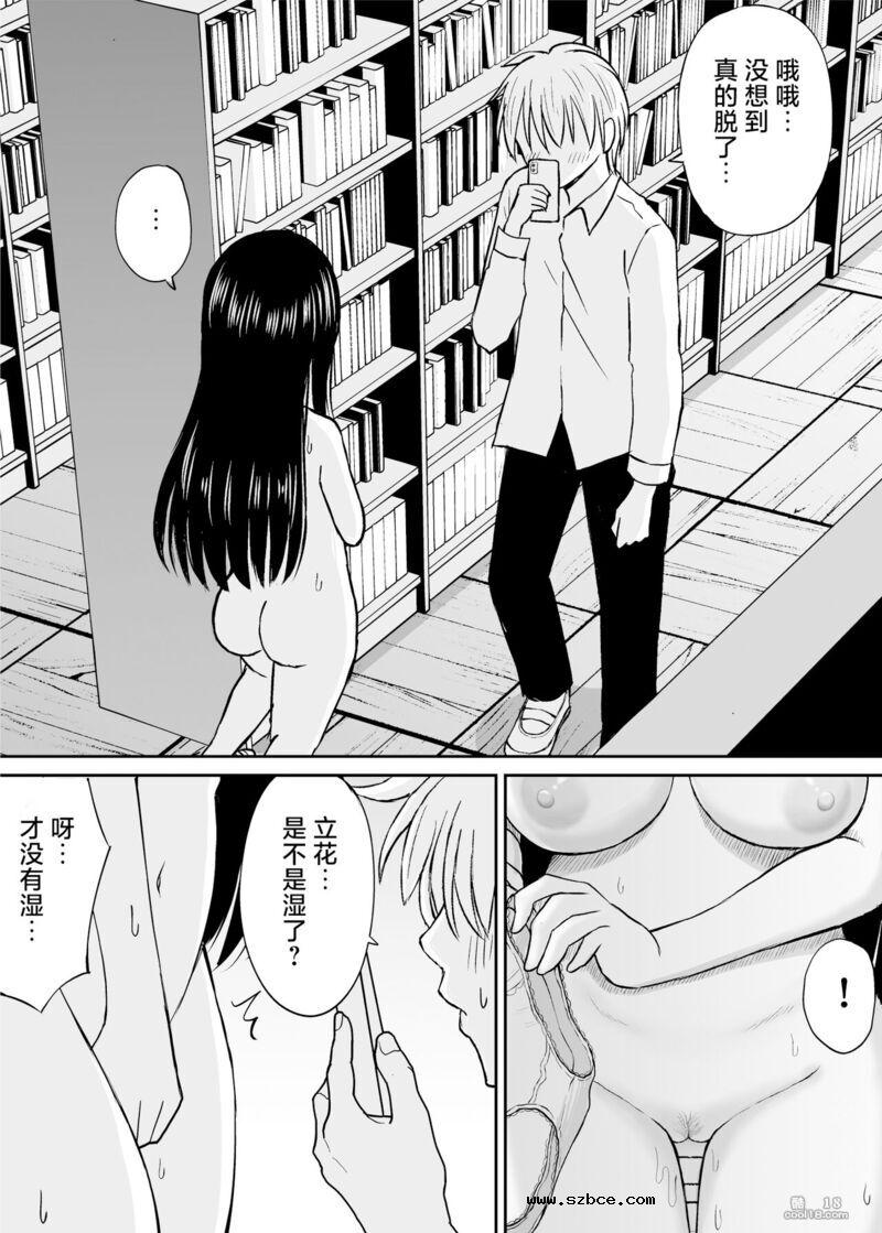 【中文漫画】不显眼的巨乳同班同学的真面目只有我知道