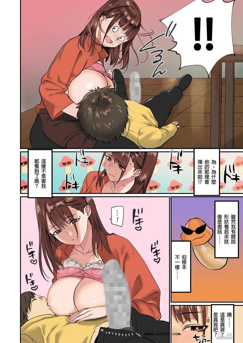 【中文彩漫】被征召的大咪咪