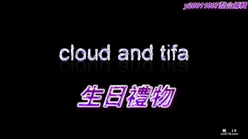 【3D】蒂法给克劳德的生日禮物