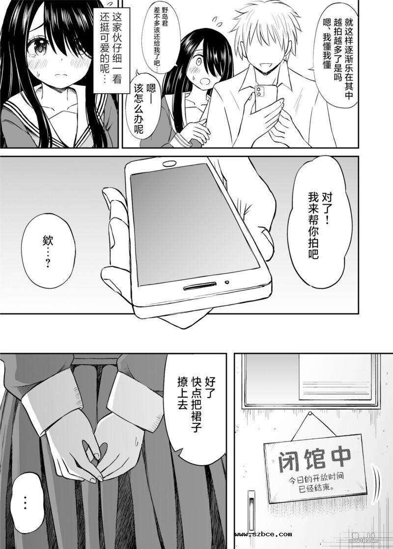【中文漫画】不显眼的巨乳同班同学的真面目只有我知道