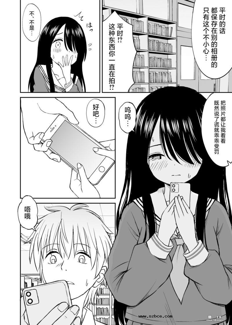 【中文漫画】不显眼的巨乳同班同学的真面目只有我知道