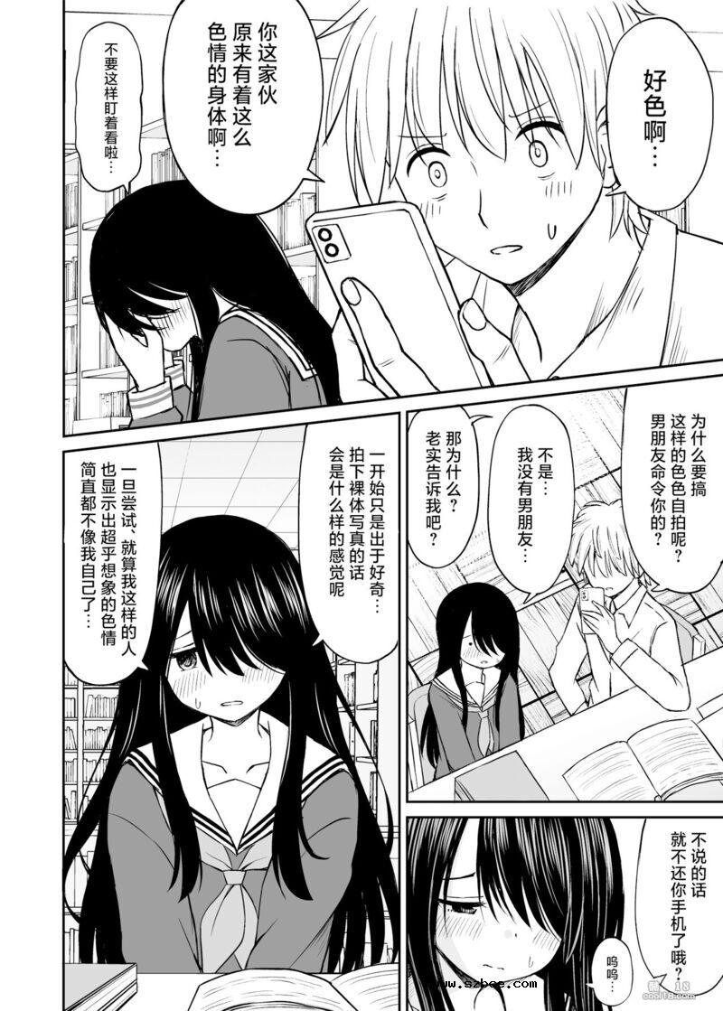 【中文漫画】不显眼的巨乳同班同学的真面目只有我知道