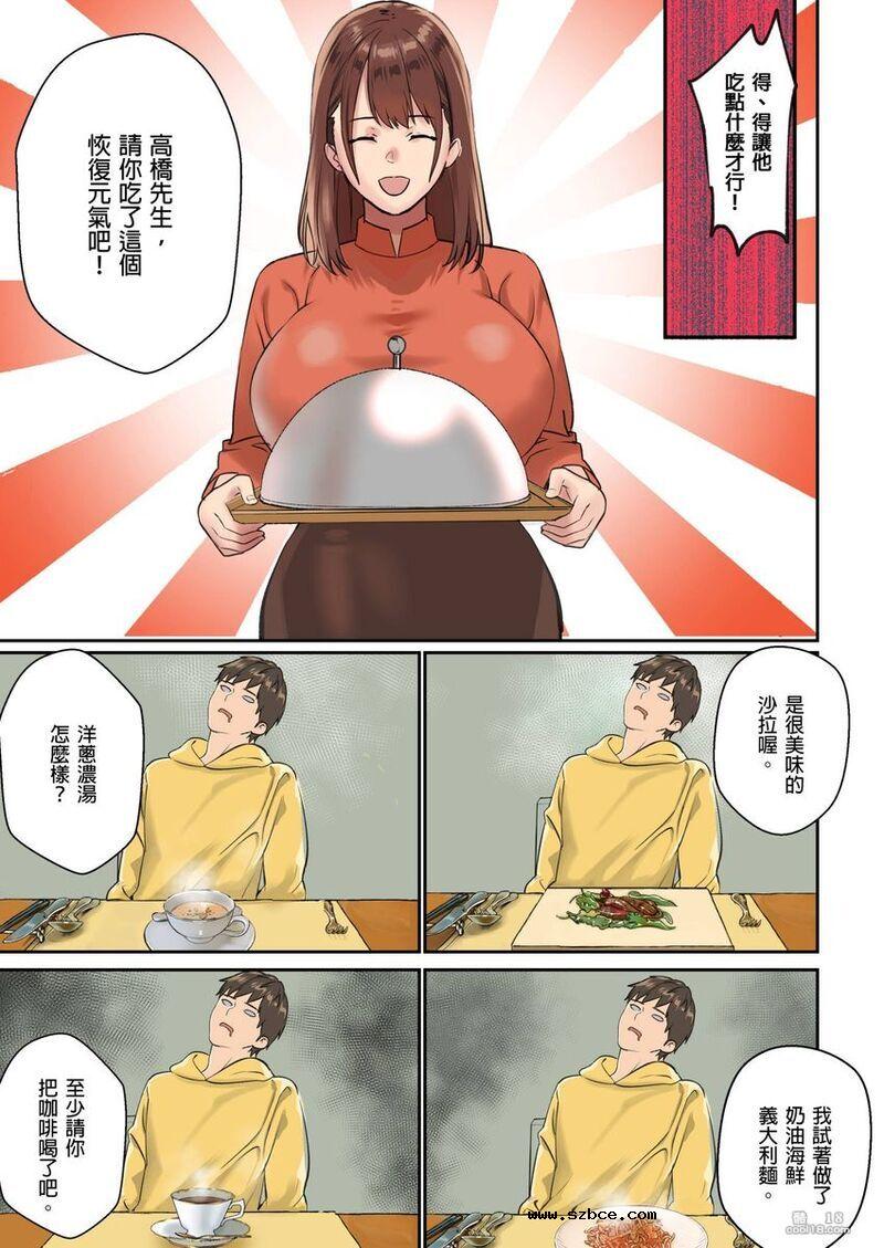 【中文彩漫】被征召的大咪咪