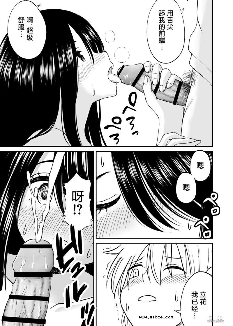 【中文漫画】不显眼的巨乳同班同学的真面目只有我知道