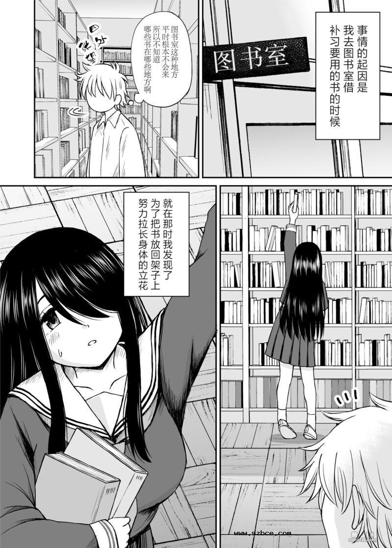 【中文漫画】不显眼的巨乳同班同学的真面目只有我知道