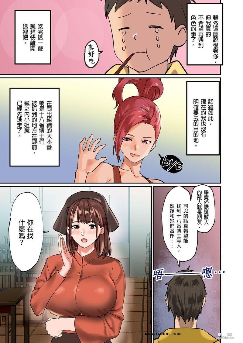 【中文彩漫】被征召的大咪咪