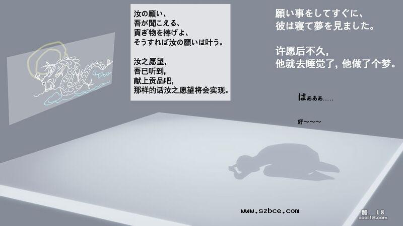 【3D】许愿龙娘（上）