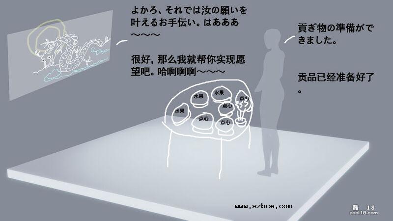 【3D】许愿龙娘（上）