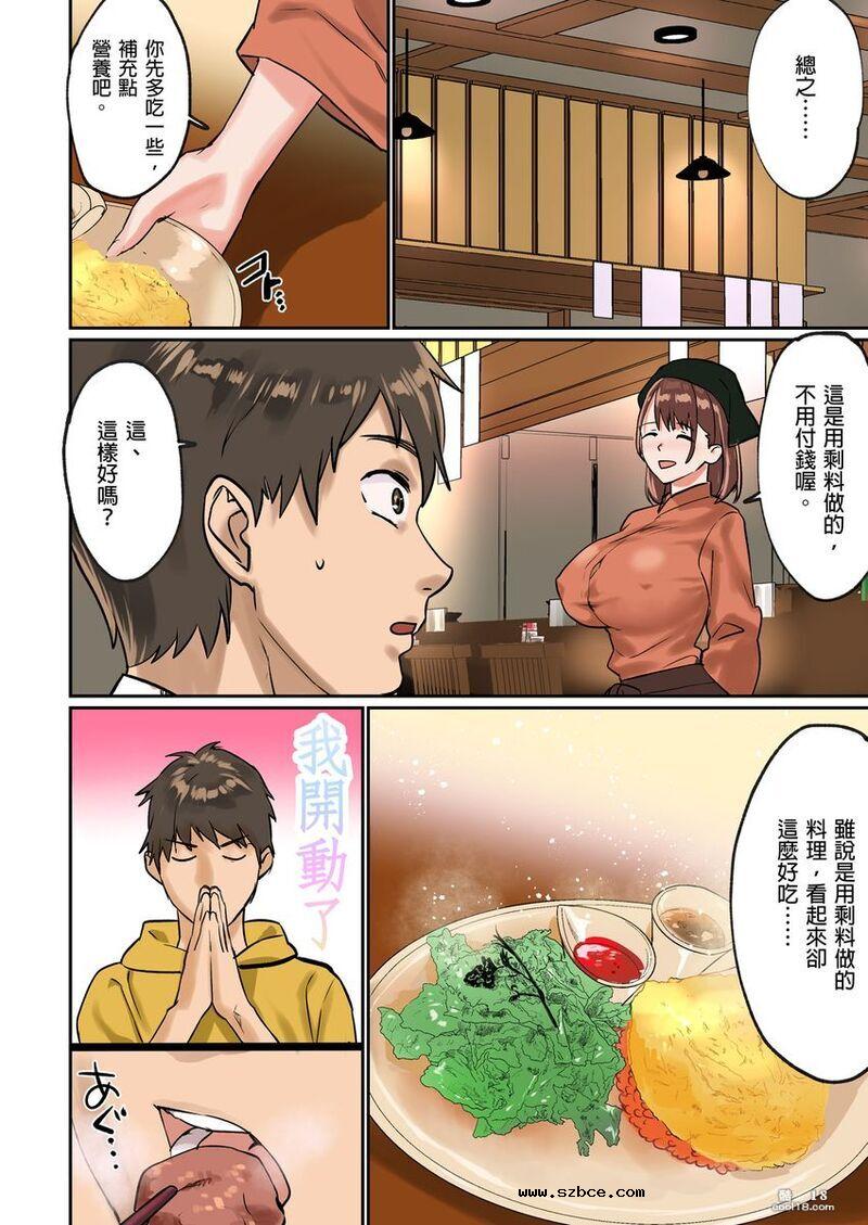 【中文彩漫】被征召的大咪咪