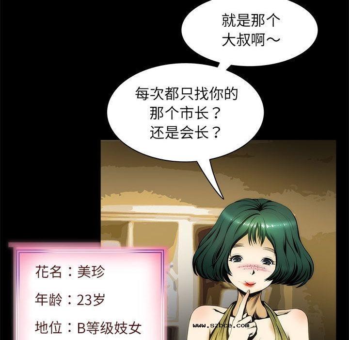 【全彩韩漫】夜之花 第1-3話